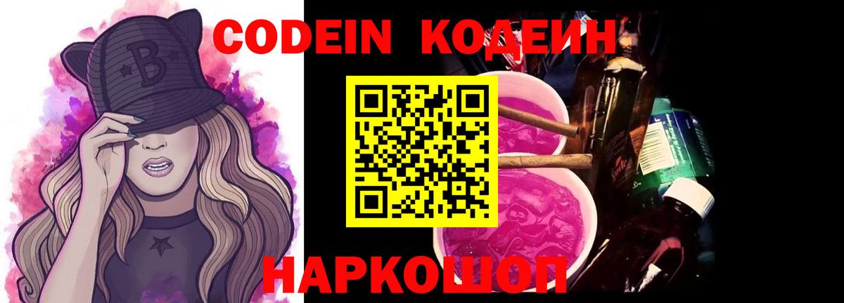 Кодеин напиток Lean (лин)  Кодеиновый сироп Lean напиток Lean (лин)  Муром  Вход с VPN 