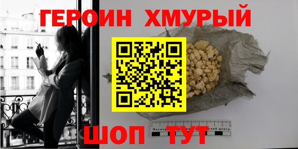 ГЕРОИН герыч  Вход с VPN  Героин  Муром 