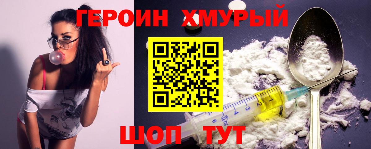 Героин Афган Муром