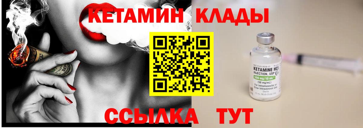 КЕТАМИН VHQ  Вход с VPN  Муром  Кетамин VHQ 
