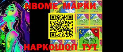 марки nbome Славгород