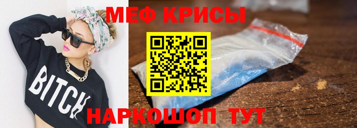 Меф мяу мяу мука Муром